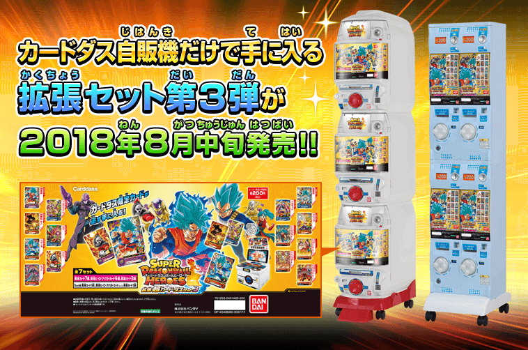 ドラゴンボールZ 超 DP3 & DP2 カードセット ドラゴンボールZ 超 DP3