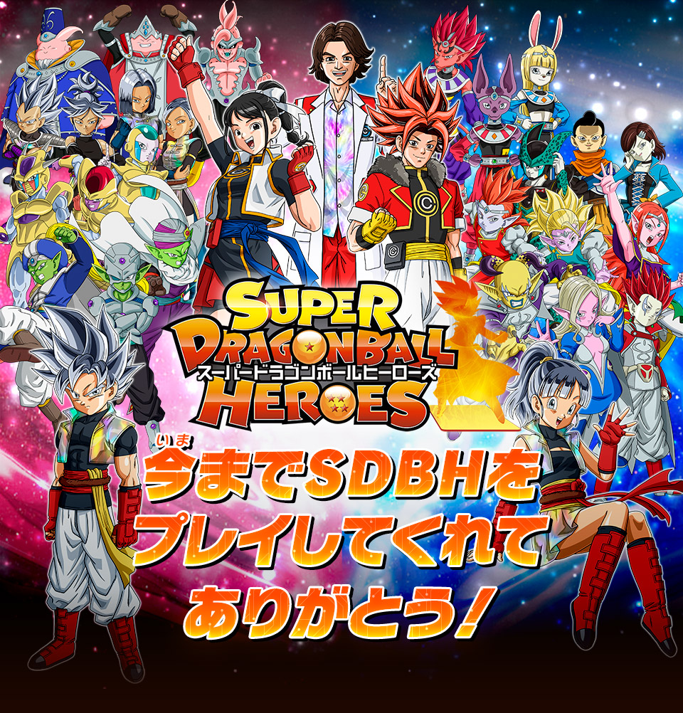 Y*す様 スーパードラゴンボールヒーローズ まとめ売り 290枚 SEC,UR, Y*す