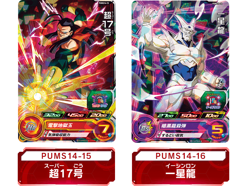 スーパードラゴンボールヒーローズ エクストラブースターパック4