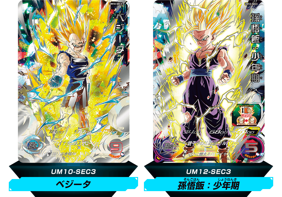 スーパードラゴンボールヒーローズ あたるとすっげぇぞ、12th