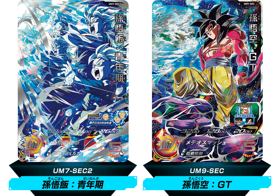 ドラゴンボールヒーローズ12枚シークレット、アルテメットレア あたる