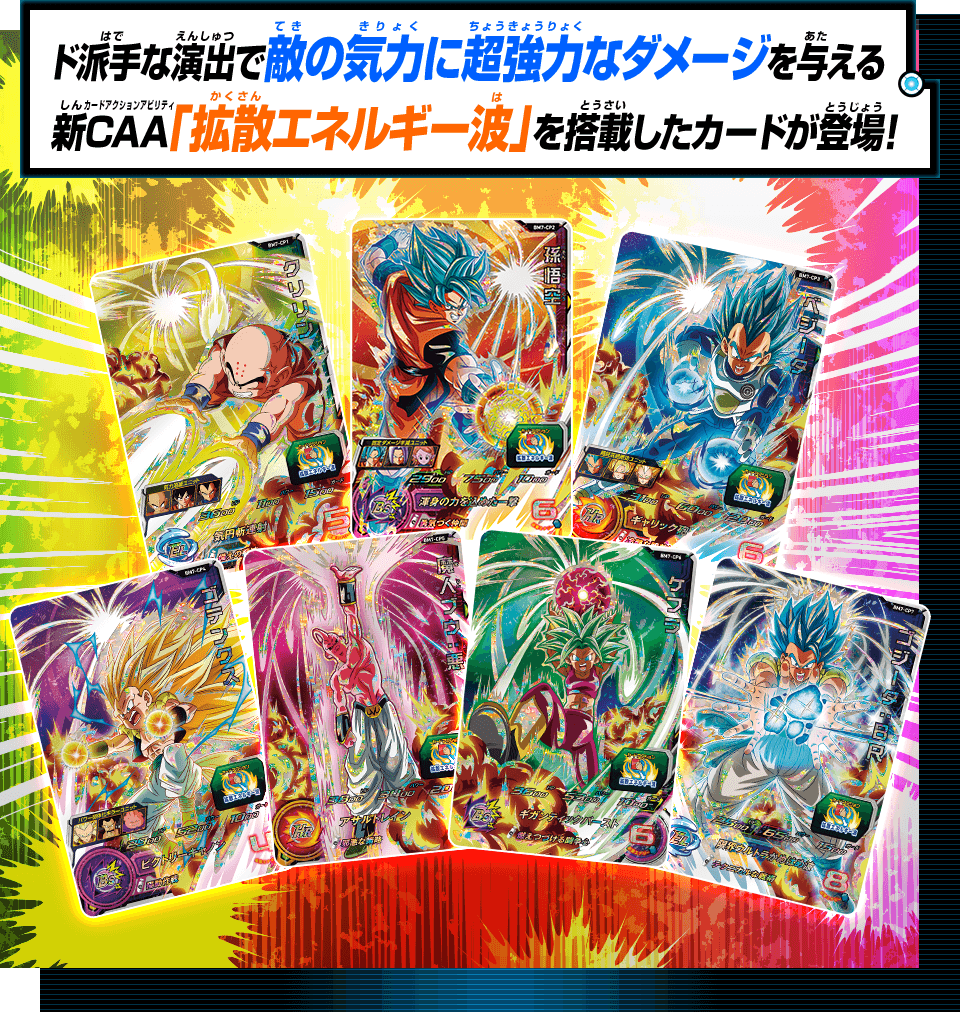 スーパードラゴンボールヒーローズ 7弾 CP 色々