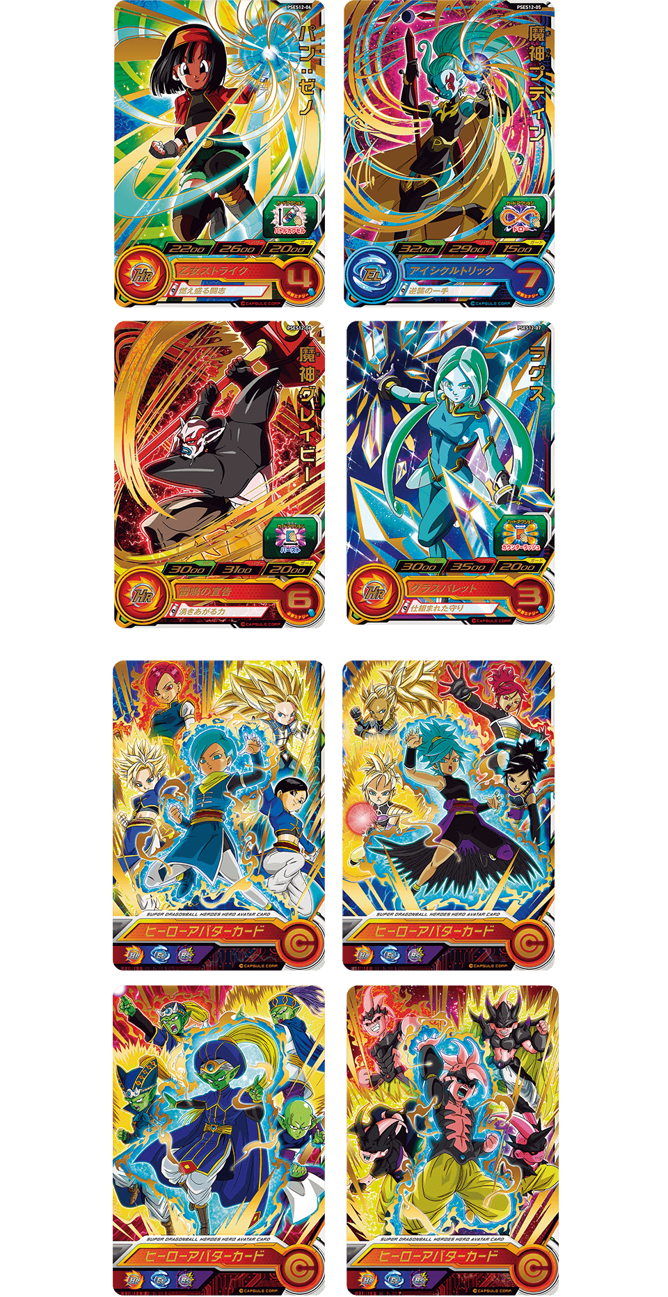 スーパードラゴンボールヒーローズ サンプルカード セットUM9弾 SDBH