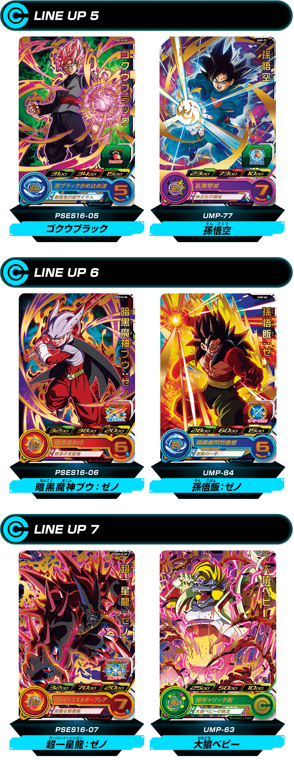 カードダス ドラゴンボールGT スーパーバトル PART19 超サイヤ人4