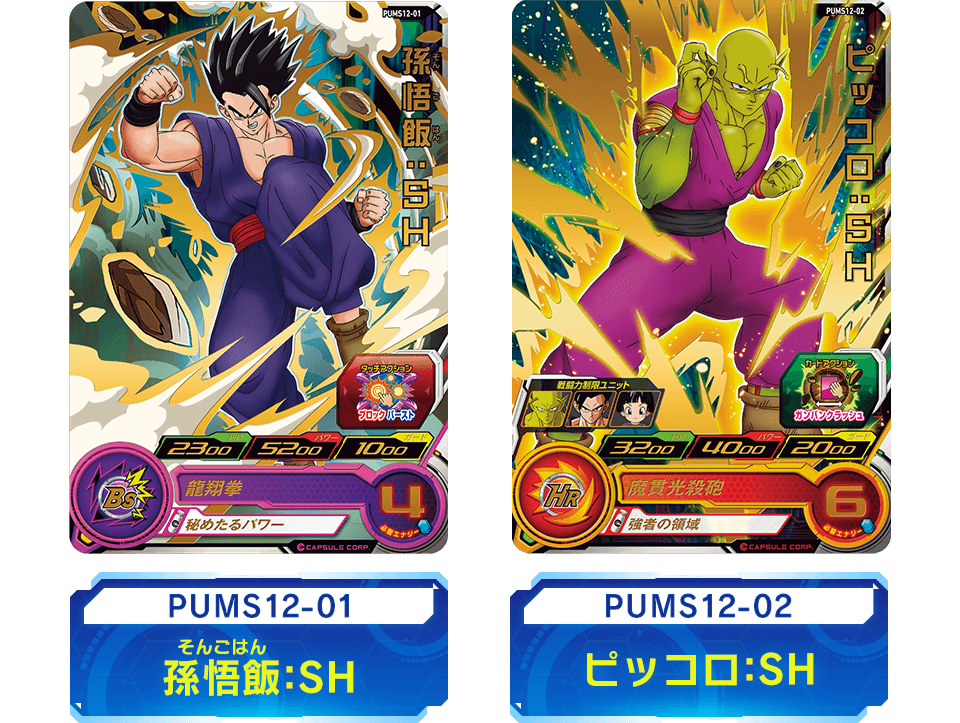 スーパードラゴンボールヒーローズ エクストラブースターパック2