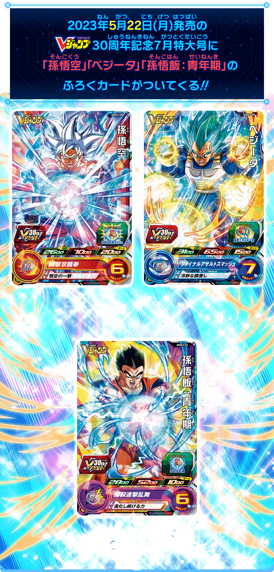 カードダス】ドラゴンボール v超サイヤ人 ※vジャンプ付録 カードダス