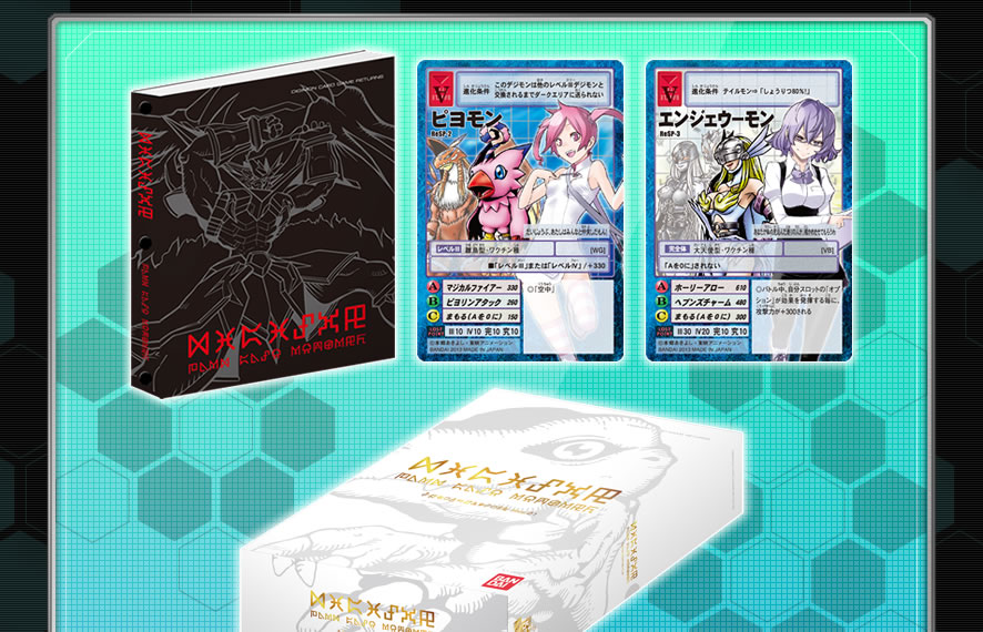 初期版デジモンカードアルバムセット