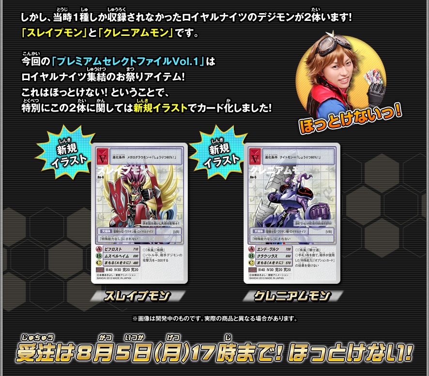 デジタルモンスターカードゲーム公式サイト｜プレミアムセレクト