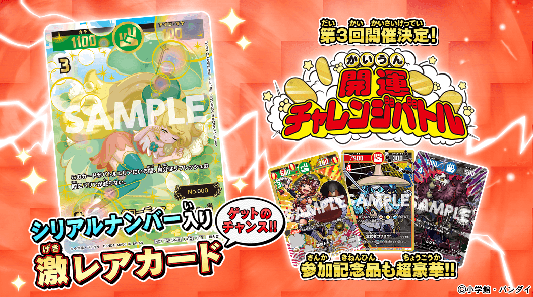 開運コロシアム 開運チャレンジバトル クローディア シリアル プロモ