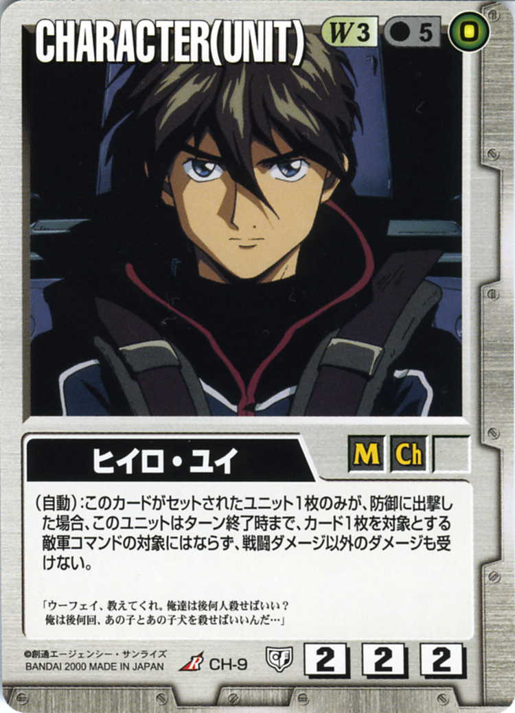 ヒイロ・ユイ - カードランド秋葉原店