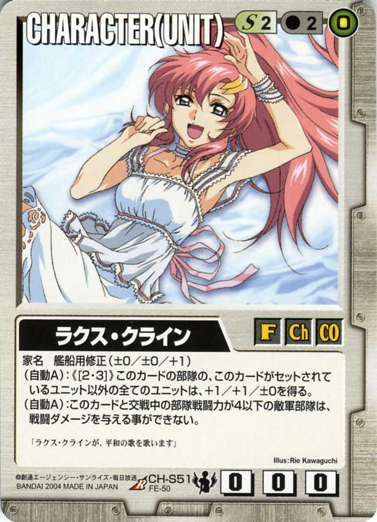 ガンダムクロスウォー ラクス・クライン（プラント時） SP01-052 1枚