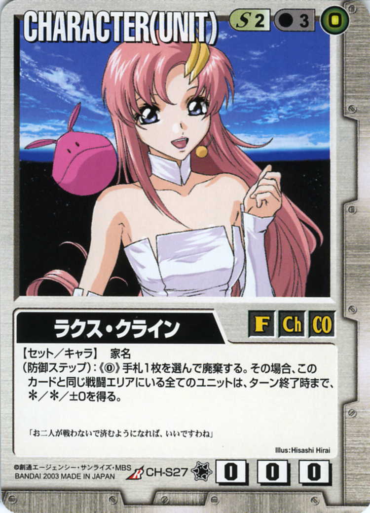 ⭐︎ガンダムSEED Recollection公開記念出品 ラクス カード ラクス