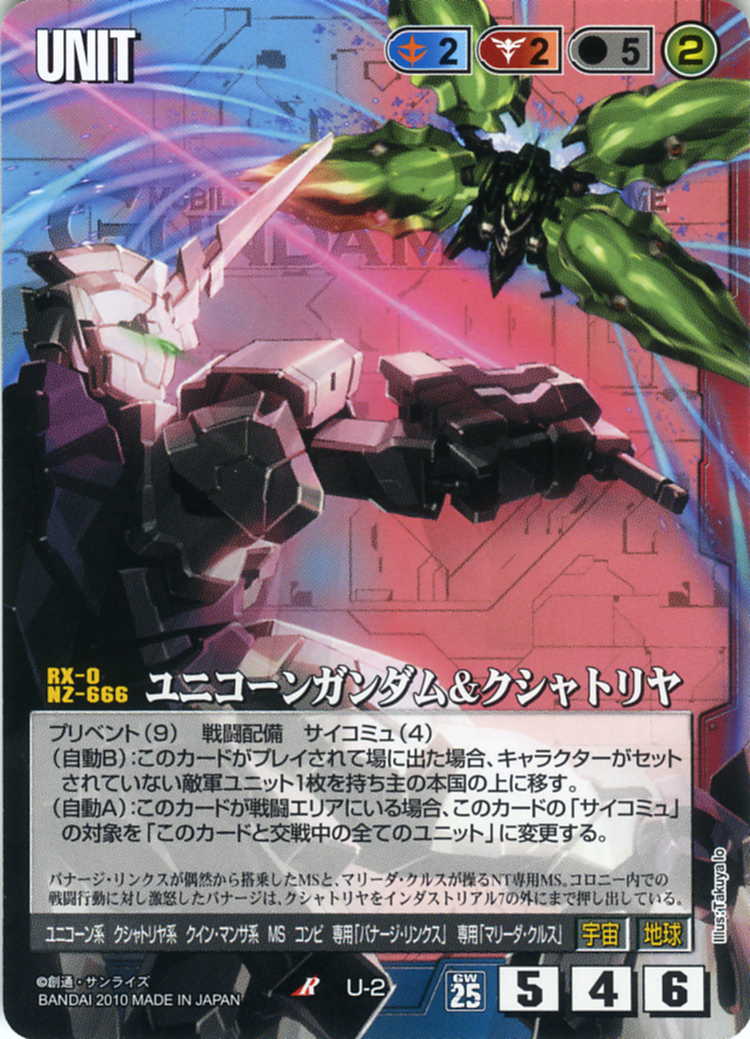 ガンダムカードゲーム ユニコーンガンダム クシャトリヤ パラレル LR+