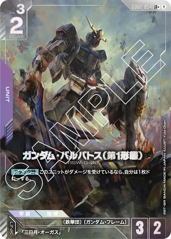 ガンダムカードゲーム lrガンダムバルバトス（第1形態） GD02-054