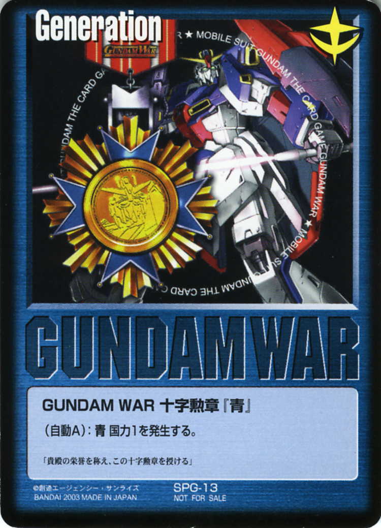 ガンダムウォー 青 十字英雄勲章 ジュドー・アーシタ ZZガンダム