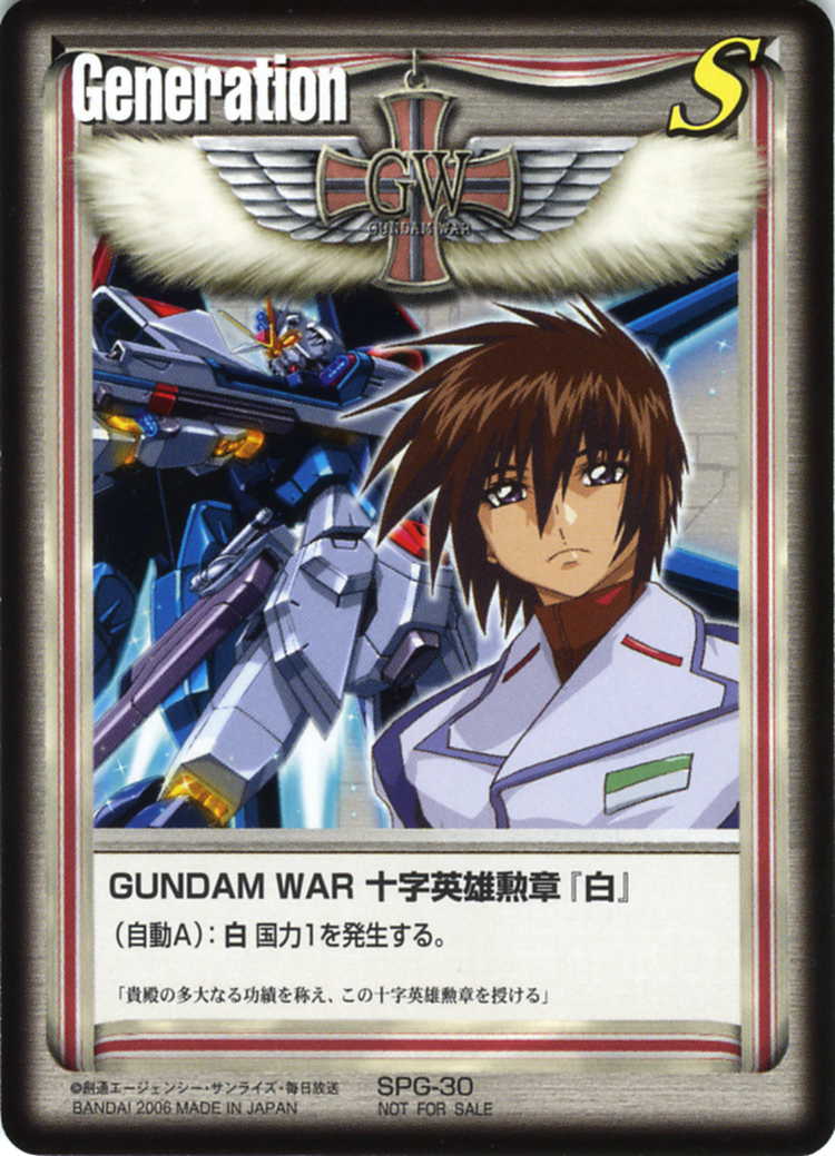 ガンダムウォー 十字英雄勲章『白』SPG-12 ヒイロ 1枚【美品•希少