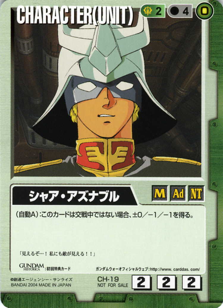 ガンダムウォー 十字英雄勲章 シャア・アズナブル Amazon.co.jp: WAR