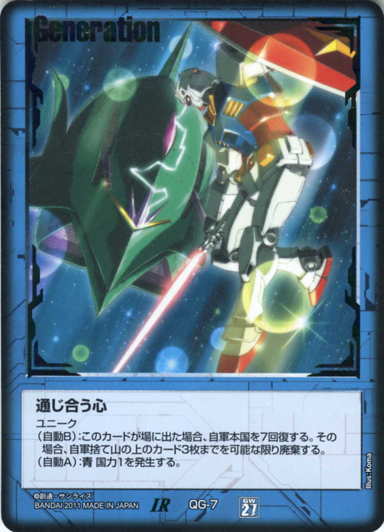 ガンダムウォー 通じ合う心 黒 1枚 第27弾 雷鳴の使徒 ユニーク【美品