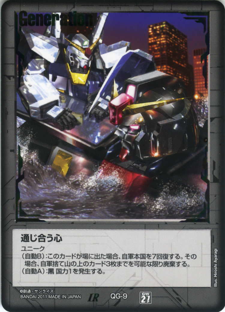 ガンダムウォー 27弾 通じ合う心 ガンダムウォー 27弾 通じ合う心 赤 1枚