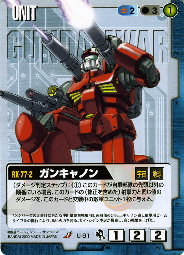 ガンキャノン - カードランド秋葉原店