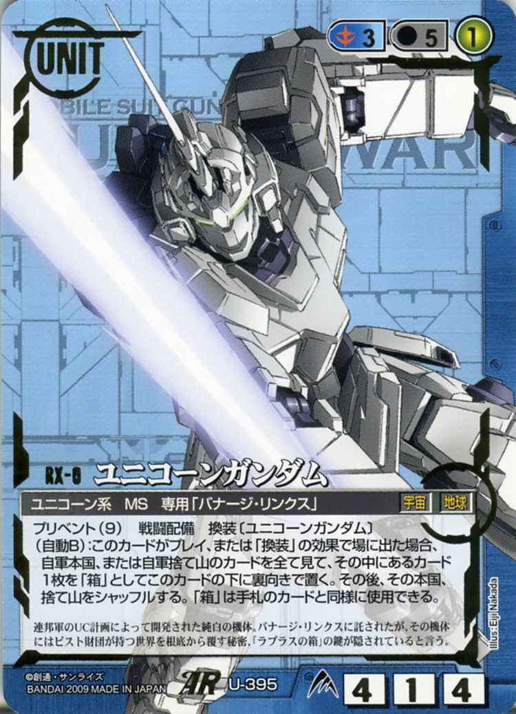 GUNDAM WAR デッキ 青 ユニコーン GUNDAM WAR デッキ 青 ユニコーン