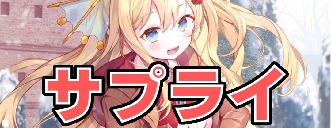 2020/6)創界神アレックス＝ロロ(バトスピチャンピオンシップ2019-超煌