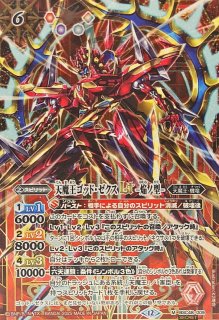 2025/12)天魔王ゴッド・ゼクスX-終ノ型-【XX】{BSC48-XX01}《多