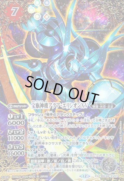 状態A-〕(2025/12)(SECRET/コスト黒文字)宝瓶神機アクア・エリシオンXV