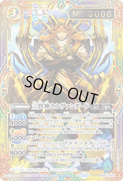 状態A-〕(2024/11)三賢神ラルヴァンダード(シリアルNo入り)【XX】{BS52