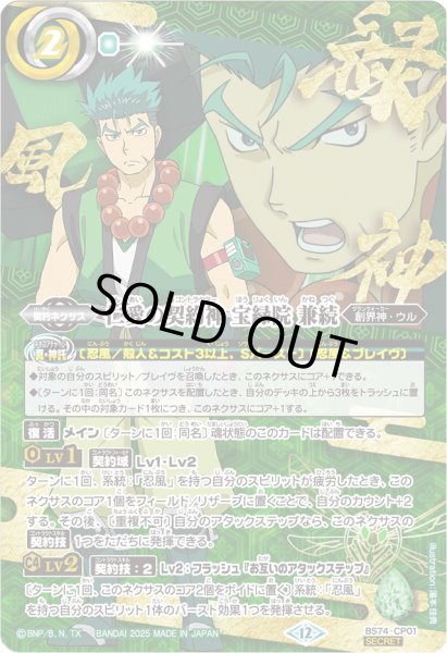 バトルスピリッツ 仁愛の契約神宝緑院兼続 忍風 デッキ パーツ スリーブ付