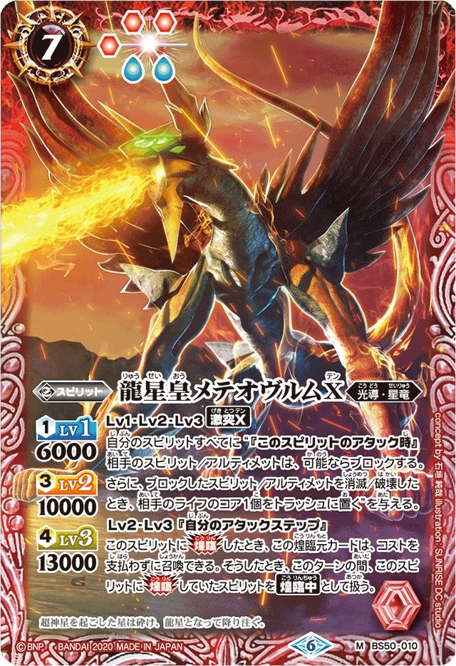 龍星皇メテオヴルムxv シークレット バトスピ メテオヴルムxv