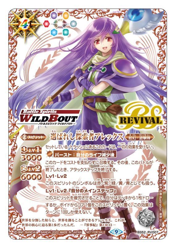 5861バトルスピリッツ 選ばれし探索者アレックス シークレ