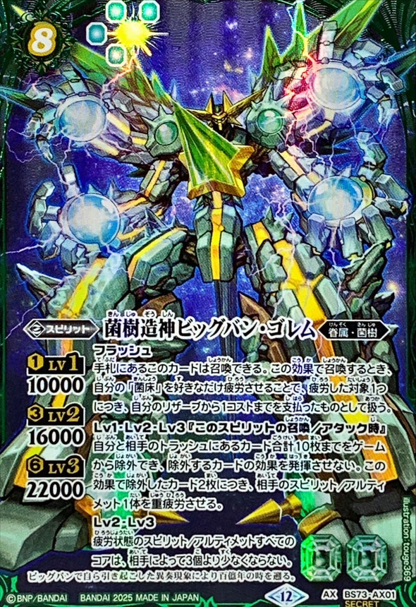 バトスピ 天地転世/彩騎士皇帝ドラゴニックアーサー シークレット 天地