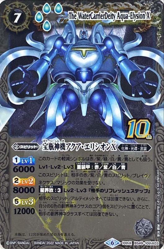 バトルスピリッツ 宝瓶神機アクアエリシオン XV シークレット 2025/12