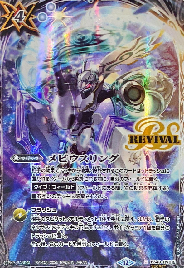 月光の神皇 アルテ・ミストラル・ビット sec シークレット