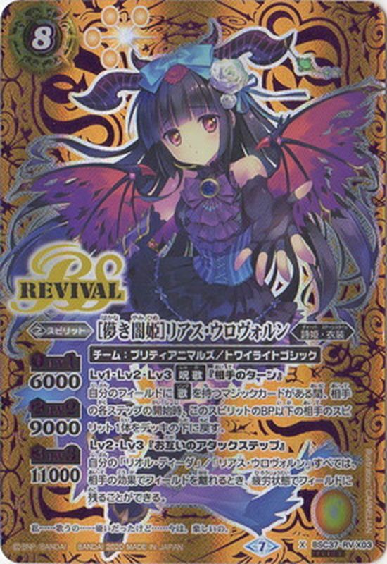 2020/7)(SECRET)[儚き闇姫]リアス・ウロヴォルン【X-SEC】{BSC37-RVX03