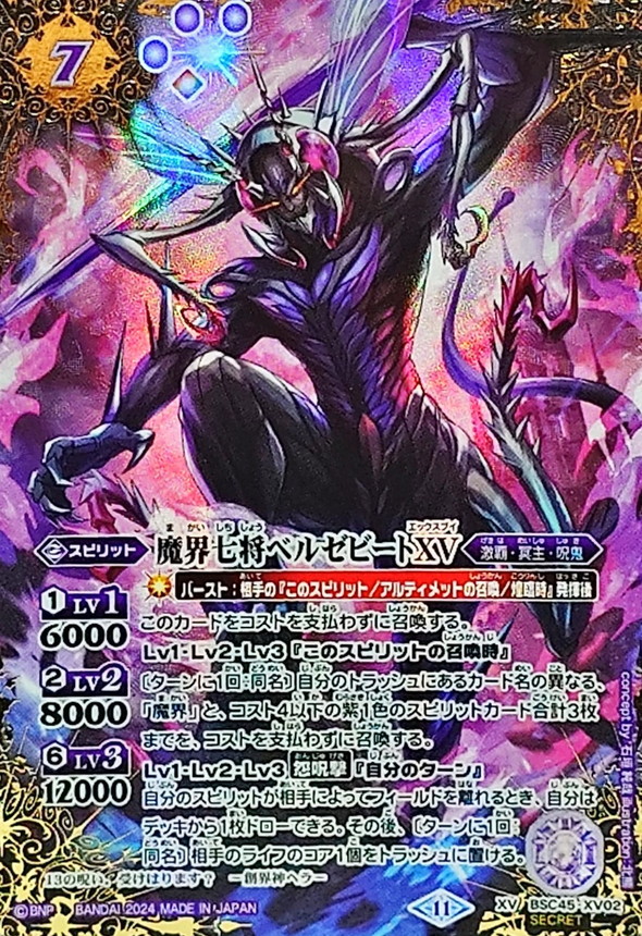 バトスピ 魔界七将ベルゼビートxv 3枚 創界神ヘラ 呪鬼デッキ バトル