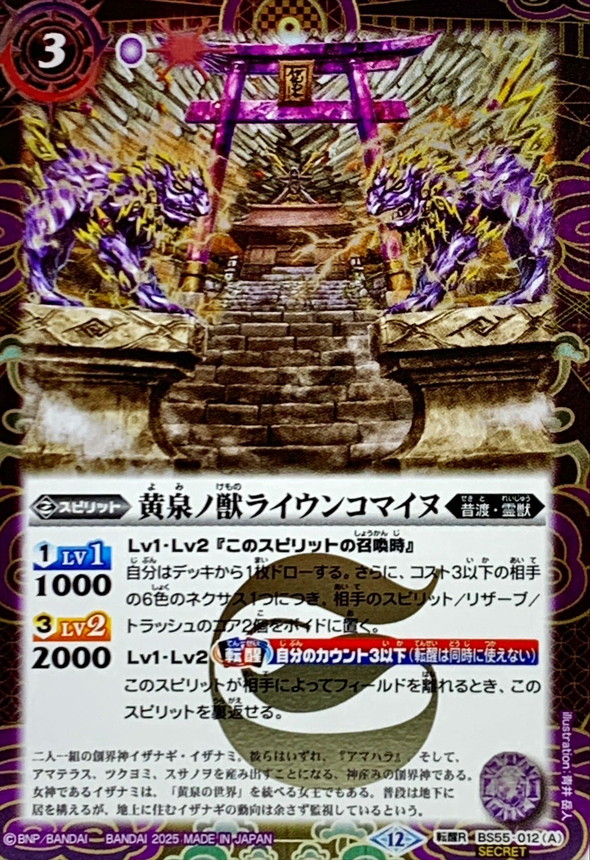 バトルスピリッツ 反魂ノ黄泉路 シークレット 3枚 反魂ノ黄泉路