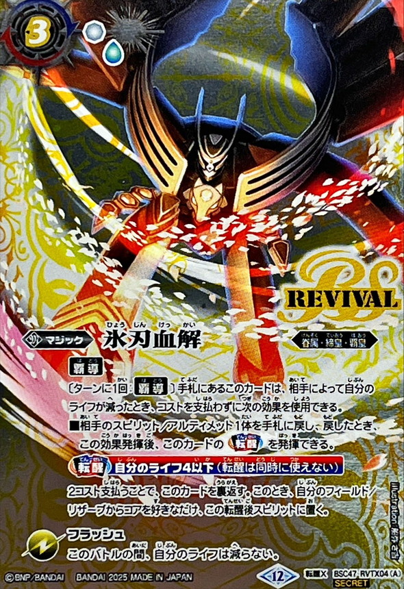 氷刃血解 ミブロック・バラガン・オリジン 3枚 転醒X BSC47 状態A-