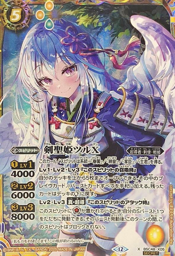 スレッタマーキュリー シークレット 2枚 バトスピ 2023/10)(SECRET