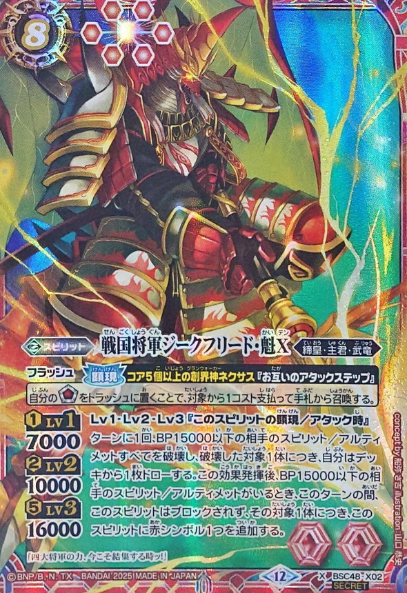 バトスピ ジークフリード魁 シークレット 3枚 2025/12)(SECRET)戦国