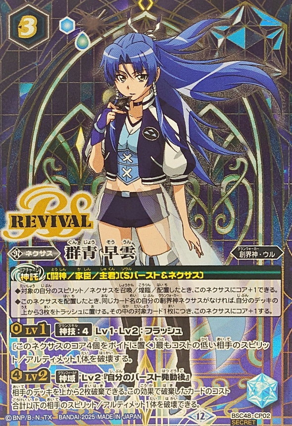 バトスピ 群青早雲 デッキ シク スリーブ、パーツ等セット バーニング