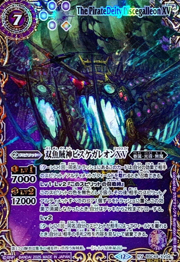 バトスピ 戦神乙女ヴィエルジェXV シークレット 1枚 巡る星々 光導