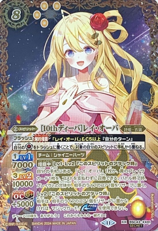 バトスピ [学園制服] レイオーバ シークレット パラレル 3枚 学園制服