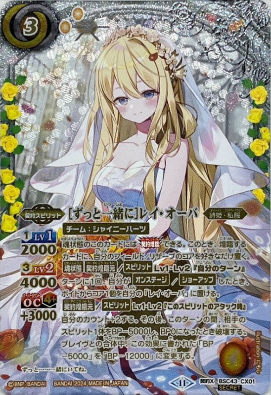 バトルスピリッツ [夏休み]レイ・オーバ シークレット パラレル