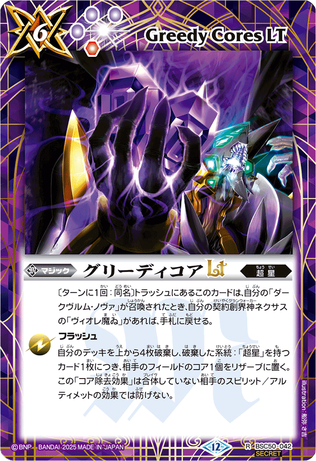 SAGA 紫コア 60個 ソウルコア 2個 未開封 SAGA 紫コア 60個 ソウルコア