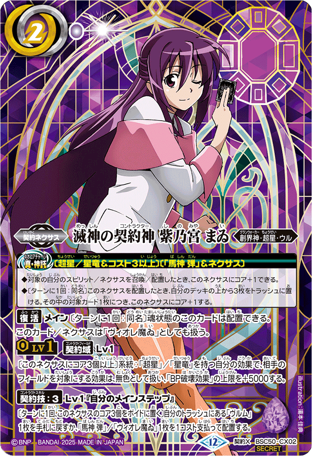 バトルスピリッツ 滅神星龍ダークヴルムノヴァXV ビッグバンエナジー