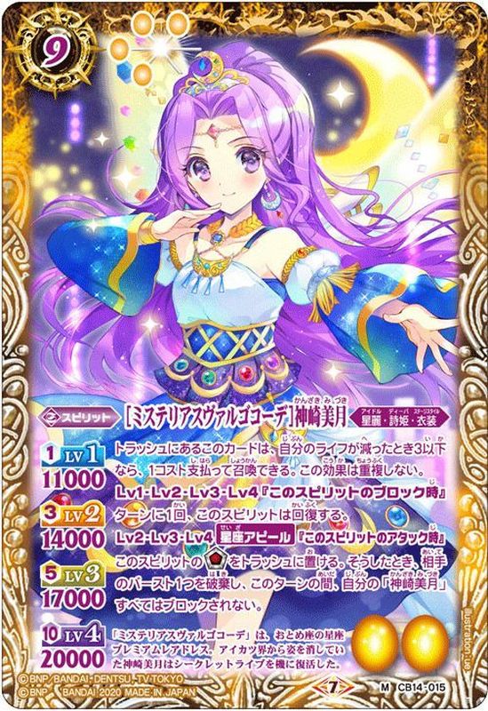 アイカツ 星座ドレス ルーレット ミステリアスヴァルゴ リゾート
