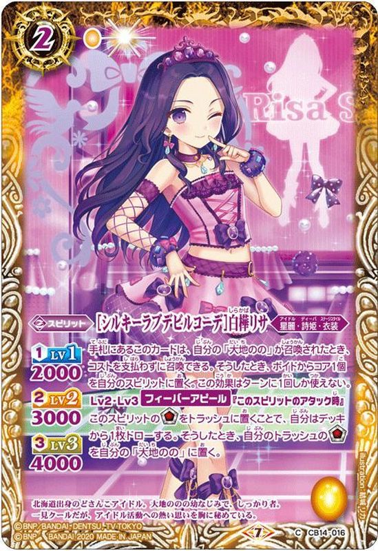 アイカツカード ドーリーデビル シルキーラブデビルコーデ 旧アイカツ