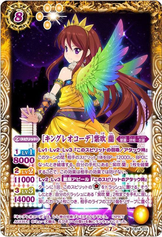 アイカツ 紫吹蘭 キングレオコーデ ルーレット アイカツ 紫吹蘭